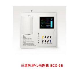  <font color=red>三道</font>彩屏心電圖機ECG-3B