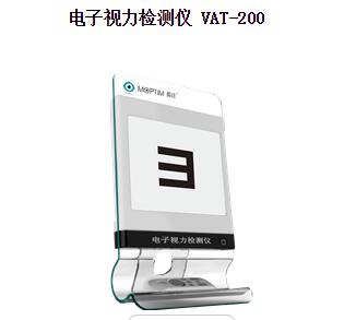 莫廷電子視力檢測儀VAT-200