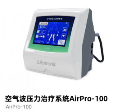 空氣波壓力治療系統(tǒng)AirPro-100