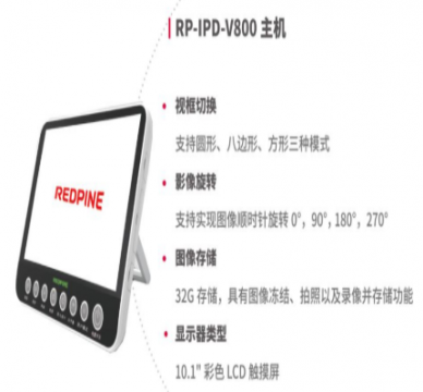 瑞派醫(yī)用內窺鏡圖像處理器RP-IPD-V800