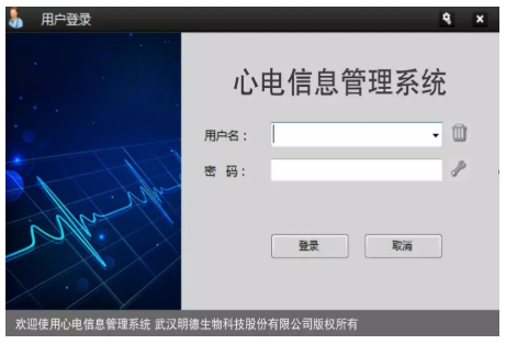 明德心電信息管理系統(tǒng)
