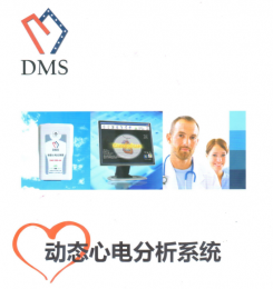 動態心電記錄器DMS說明書