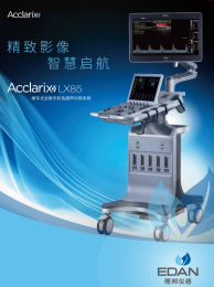 理邦Acclarix LX85超聲診斷系統產品介紹|朗逸醫療