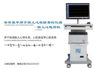 胎兒心電圖機GY-EXPL|朗逸醫(yī)療