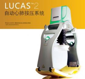 菲康Lucas心肺復蘇機：急救設(shè)備治療方案