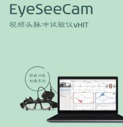 解鎖視力之謎，EyeSeeCam VHIT視頻頭脈沖試驗(yàn)儀助你洞察秋毫