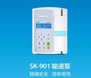  SK-901實用輸液泵，比臨床常用的泵輕了30%