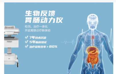 生物反饋胃腸動力儀廠家-朗逸醫療代理