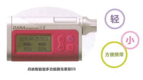 為什么選擇丹納智能型多功能胰島素泵？