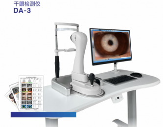 干眼檢測(cè)儀DA-3：體積精巧，攜帶方便