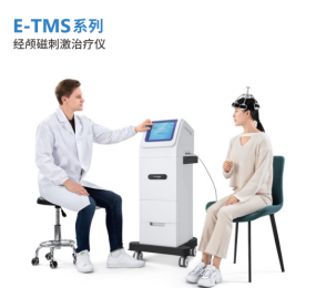 E-TMS系列經顱磁刺激治療儀的特點及優勢