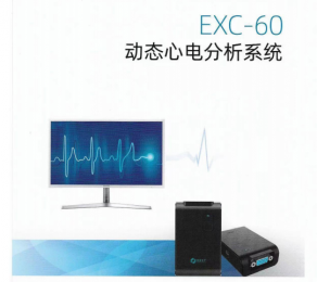 EXC-60動態(tài)心電分析系統(tǒng)軟件功能介紹！