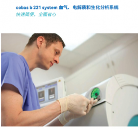 cobas b 221血氣、電解質和生化分析系統-朗逸醫療