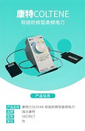 賽特力電刀和康特電刀哪個(gè)好？