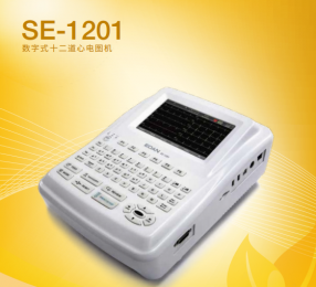 SE-1201數(shù)字式十二道心電圖機(jī)|朗逸醫(yī)療