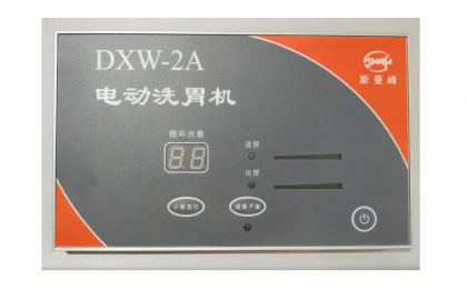 斯曼峰電動洗胃機DXW-2A產(chǎn)品特點|電動洗胃機技術(shù)參數(shù)