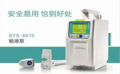 麥科田SYS-6010系列輸液泵價格多少？麥科田輸液泵產品特點