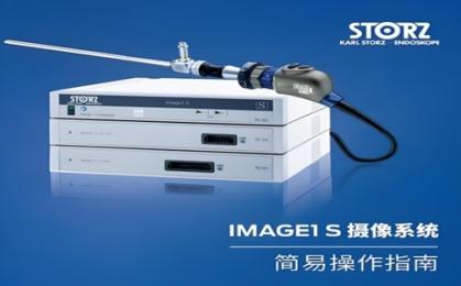 storz3d腹腔鏡|3D電子腹腔鏡