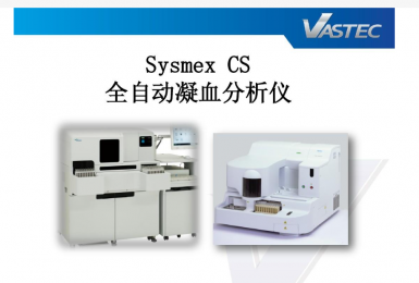 Sonoclot凝血和血小板功能分析儀：無(wú)創(chuàng)準(zhǔn)確的血液檢測(cè)設(shè)備