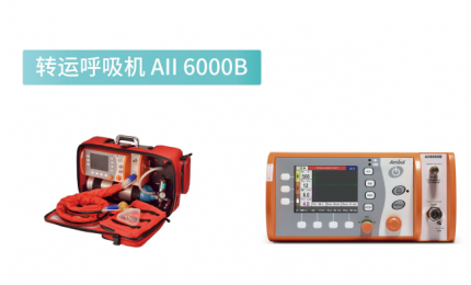 AI 6000B呼吸機廠家：朗逸醫(yī)療代理