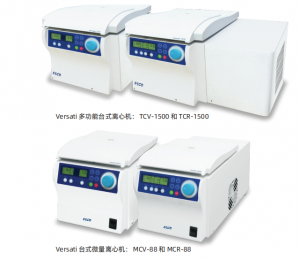 Versati離心機：操作方便、安全可靠的離心機