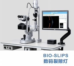 數碼裂隙燈-BIO-SLIPS-眼科醫療設備！