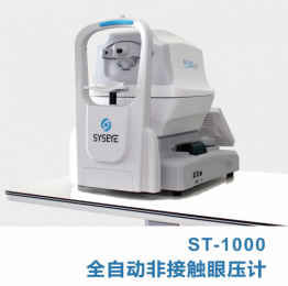 ST-1000全自動非接觸眼壓計的基本參數介紹！