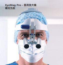 全新的EyeMag Pro醫用放大鏡