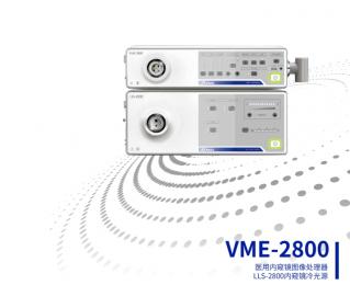 VME-2800醫(yī)用內(nèi)窺鏡系統(tǒng)：兼容與舒適的醫(yī)療新選擇