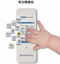 耳酷靈AccuScreen°聽(tīng)力篩查儀