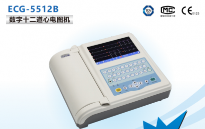 數字十二道心電圖機ECG-5512B-朗逸醫(yī)療