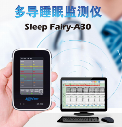 便捷式多導睡眠監(jiān)測儀Sleep Fairy-A30