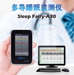 國產(chǎn)多導(dǎo)睡眠監(jiān)測儀-Sleep Fairy-A30