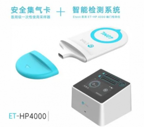 C13呼氣試驗(yàn)檢測(cè)儀器 HP-4300 ：安全集氣卡+智能檢測(cè)系統(tǒng)