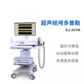 科進(jìn)超聲經(jīng)顱多普勒血流分析儀KJ-2V7M-朗逸醫(yī)療