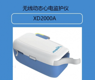 無(wú)線動(dòng)態(tài)心電監(jiān)護(hù)儀XD2000A：創(chuàng)新性的遠(yuǎn)程心電監(jiān)護(hù)系統(tǒng)