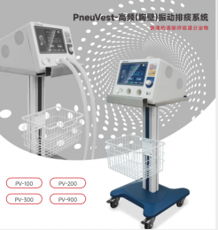 PneuVest-高頻(胸壁)振動排痰系統：快速清除呼吸道分泌物