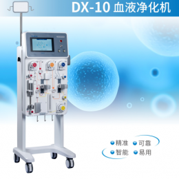 DX-10 多功能血液凈化機：智能準確，滿足臨床多需求