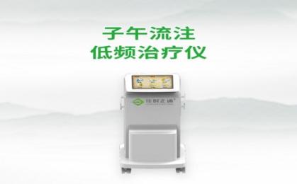 子午流注低頻治療儀生產廠家前五名，子午流注治療儀真的有效嗎？